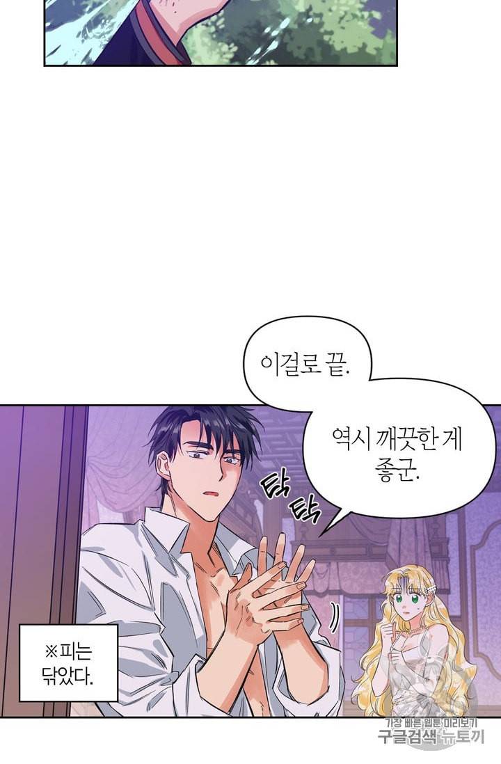 폭군에게는 악녀가 어울린다 5화 7