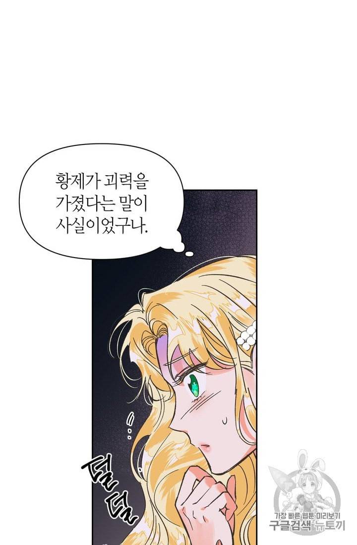 폭군에게는 악녀가 어울린다 5화 8