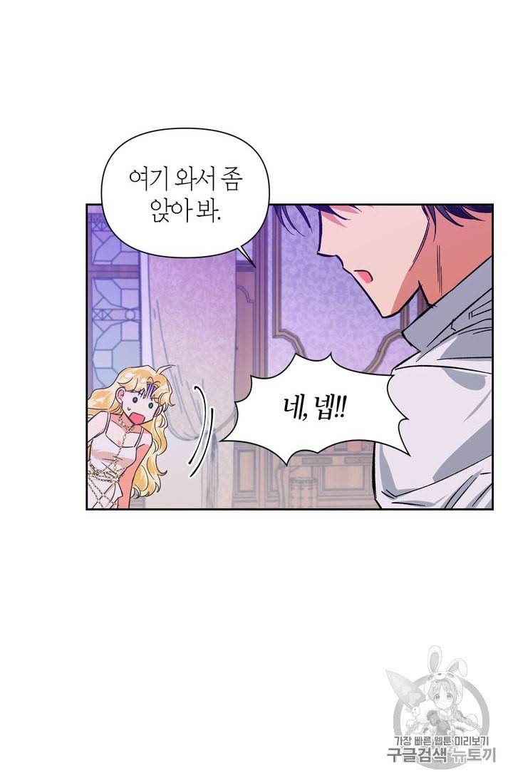 폭군에게는 악녀가 어울린다 5화 11