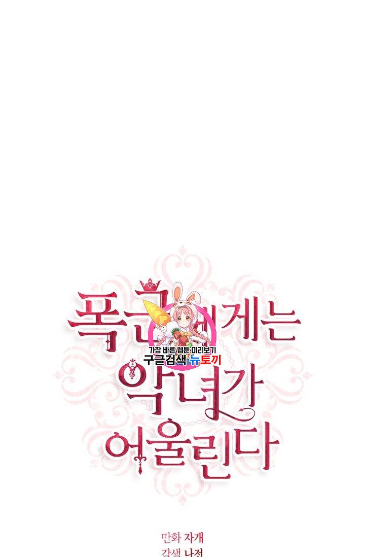 폭군에게는 악녀가 어울린다 9화 1