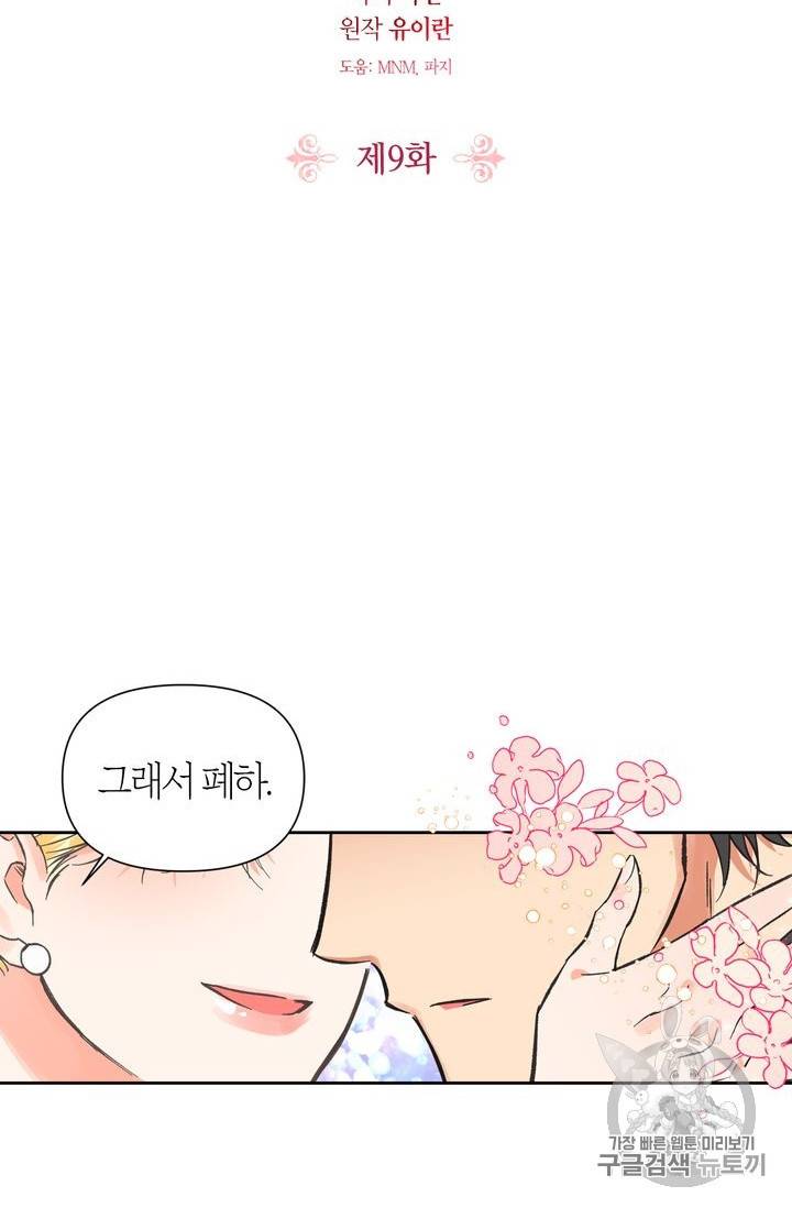 폭군에게는 악녀가 어울린다 9화 2