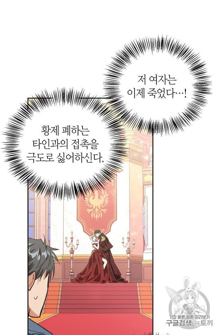 폭군에게는 악녀가 어울린다 9화 6