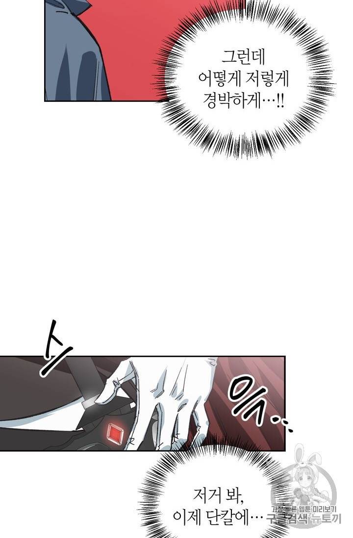 폭군에게는 악녀가 어울린다 9화 7