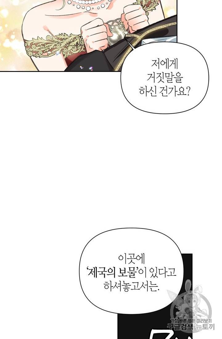 폭군에게는 악녀가 어울린다 9화 10