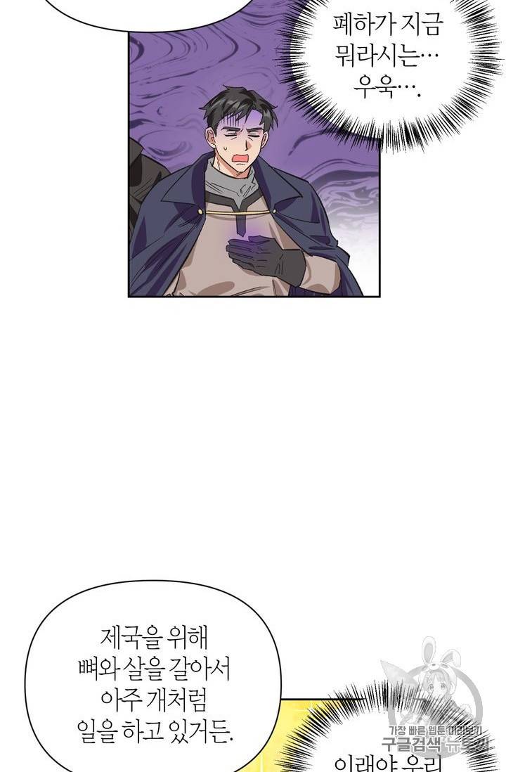 폭군에게는 악녀가 어울린다 9화 12
