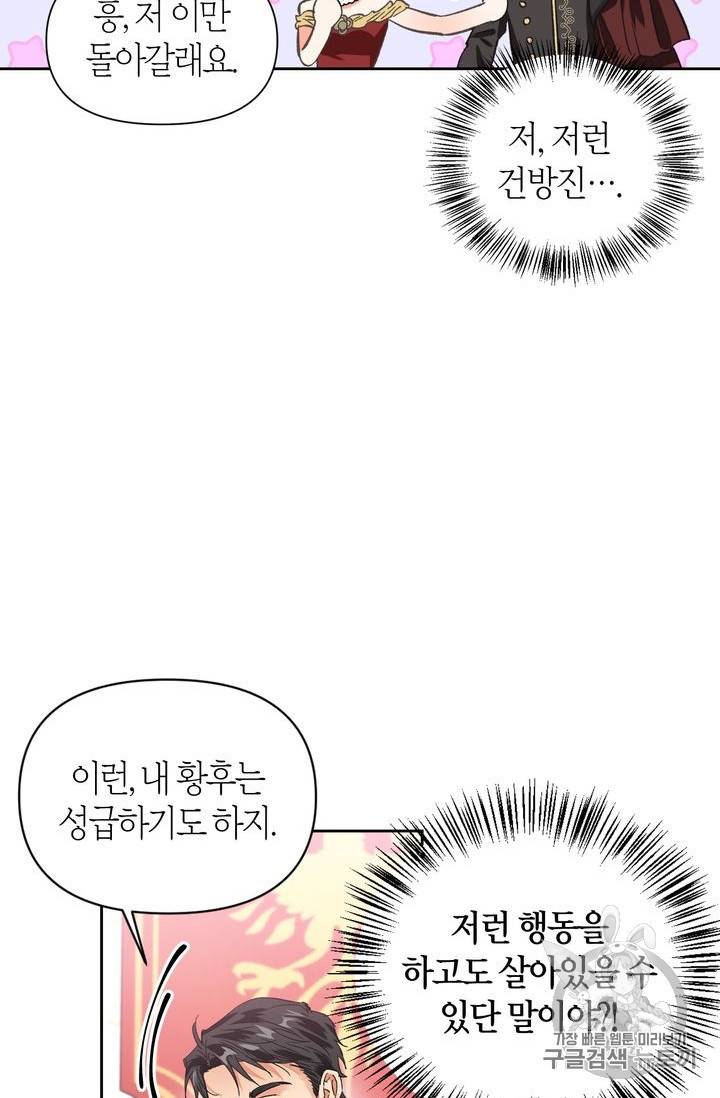 폭군에게는 악녀가 어울린다 9화 14