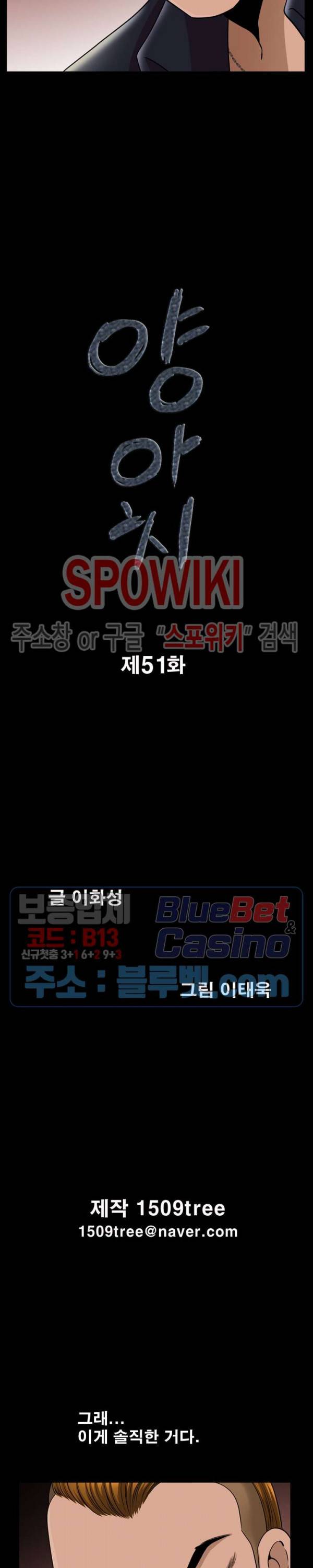양아치 51화 2