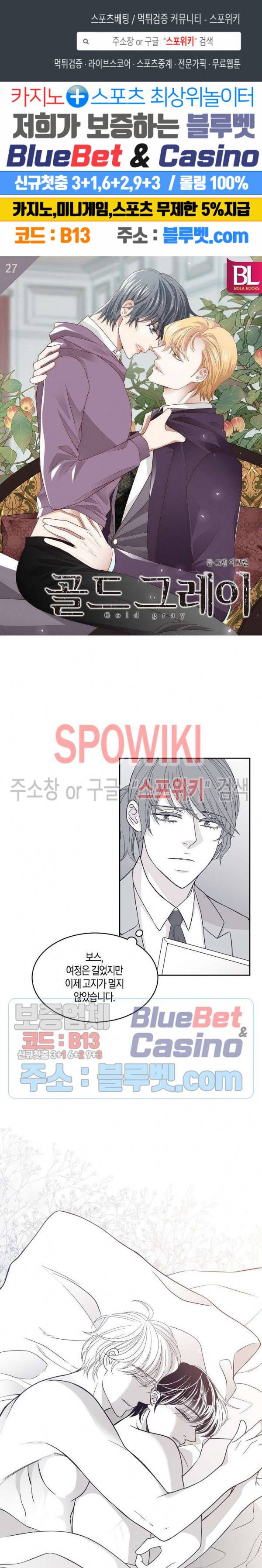 골드 그레이 (Gold gray) 27화 1