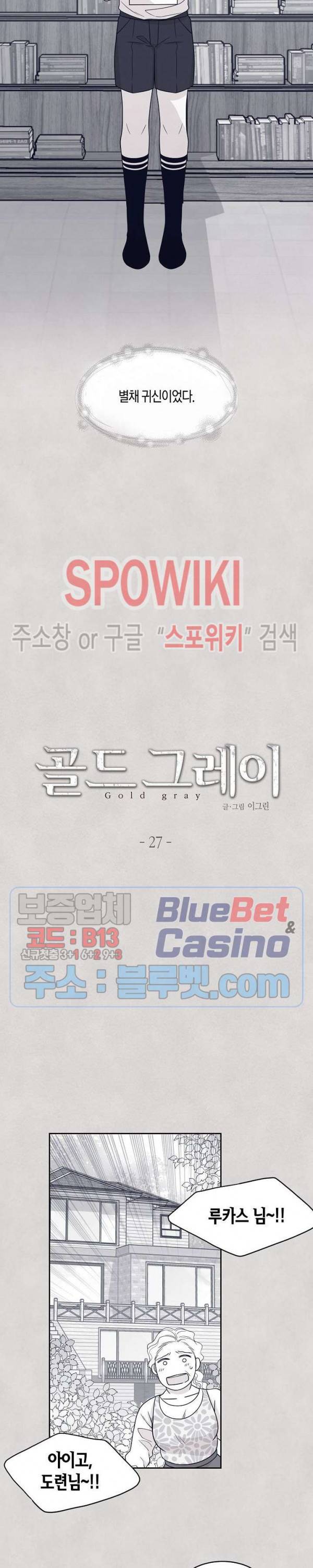 골드 그레이 (Gold gray) 27화 3