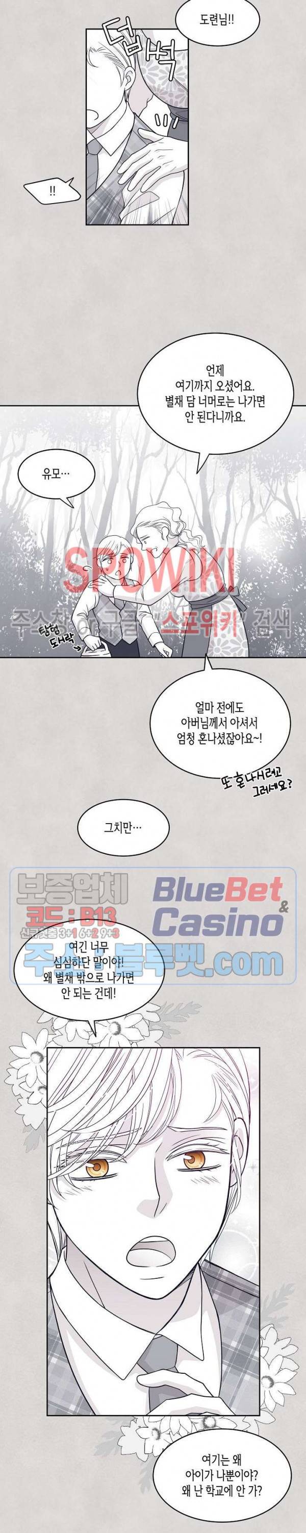 골드 그레이 (Gold gray) 27화 4