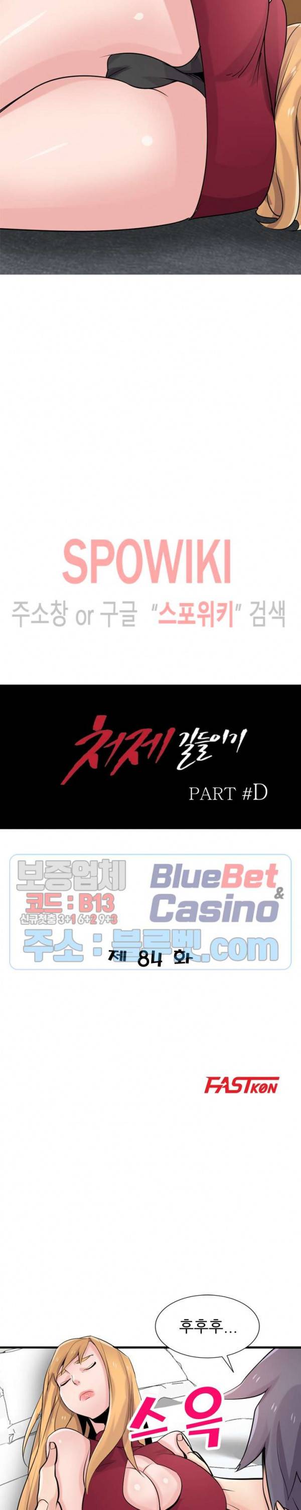 처제 길들이기 84화 3