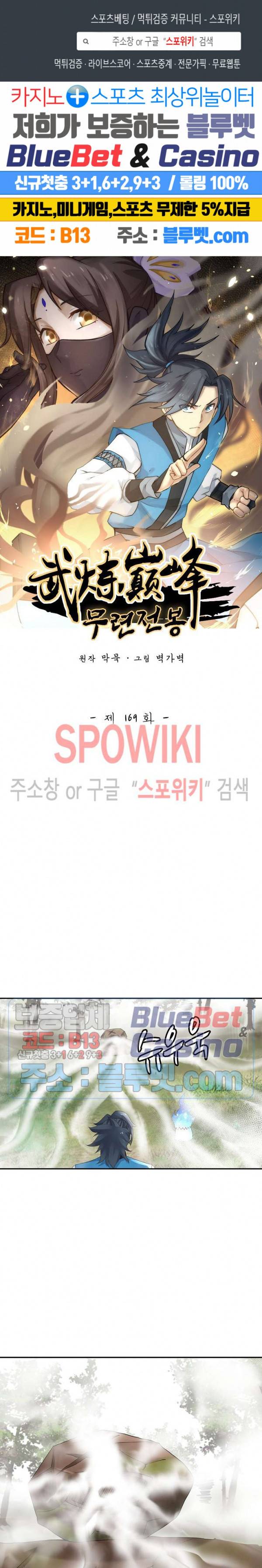 무련전봉 169화 1