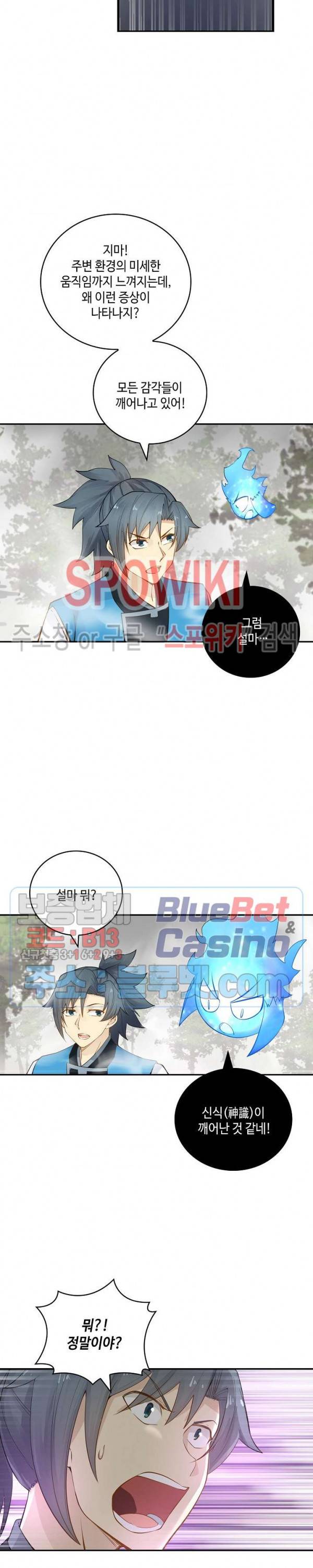 무련전봉 169화 9