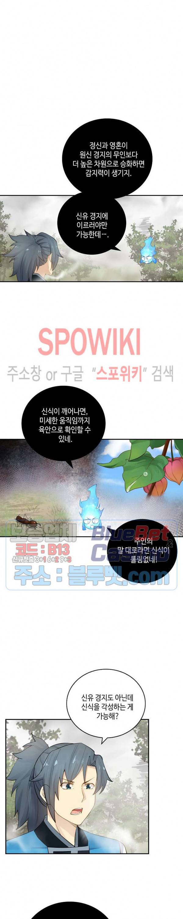 무련전봉 169화 10