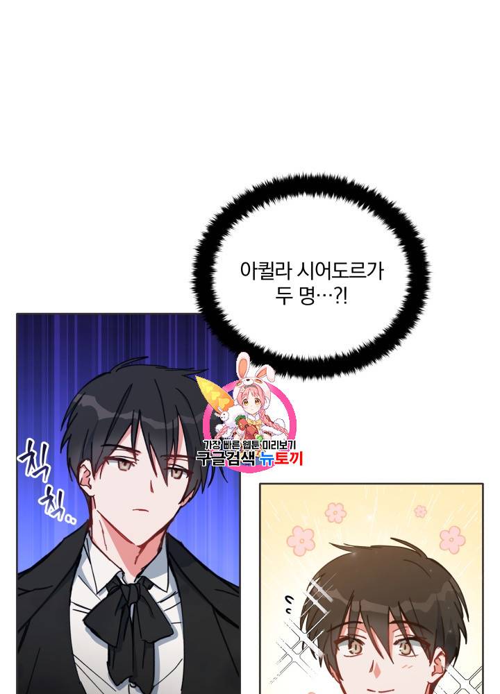 라미아 오르페가 죽었다 30화 1