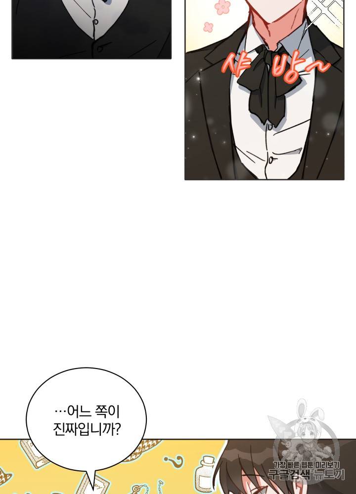 라미아 오르페가 죽었다 30화 2