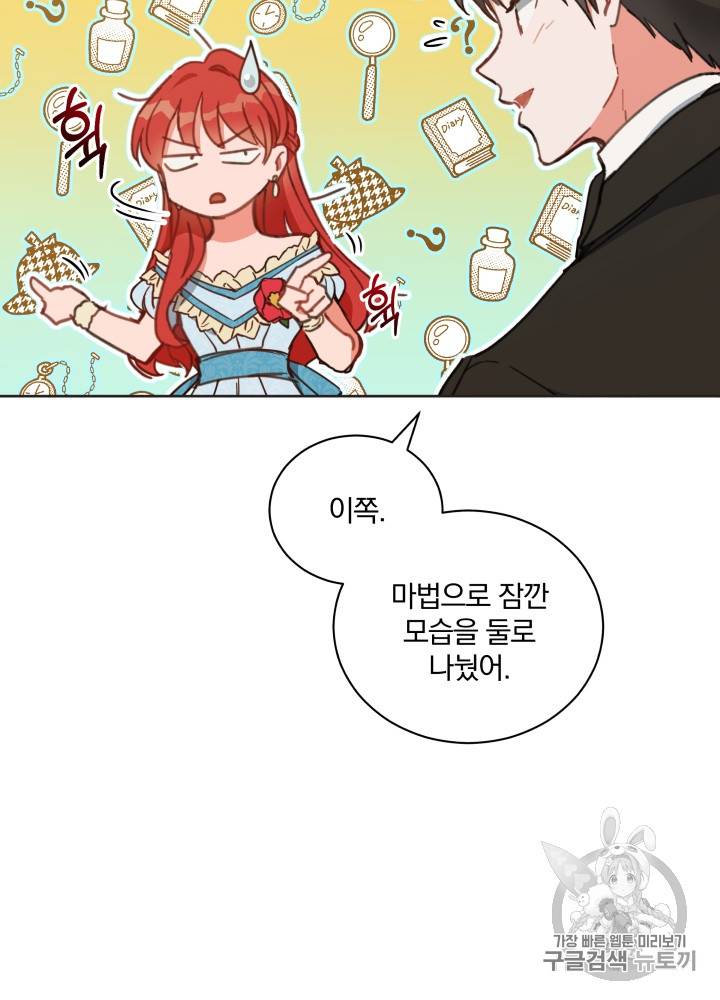 라미아 오르페가 죽었다 30화 3