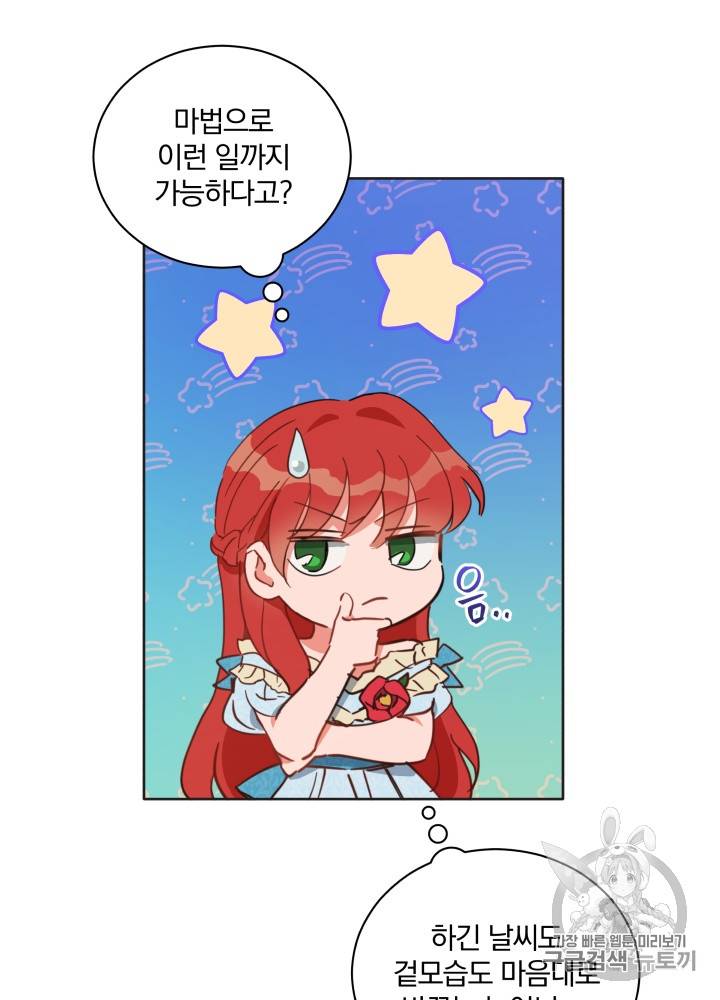 라미아 오르페가 죽었다 30화 4