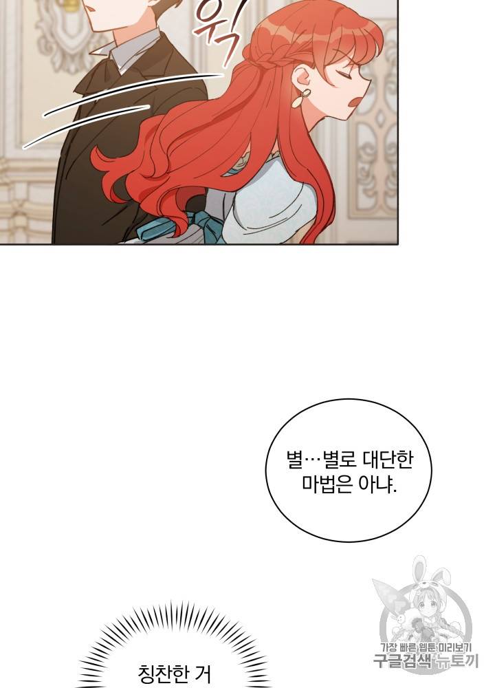 라미아 오르페가 죽었다 30화 6