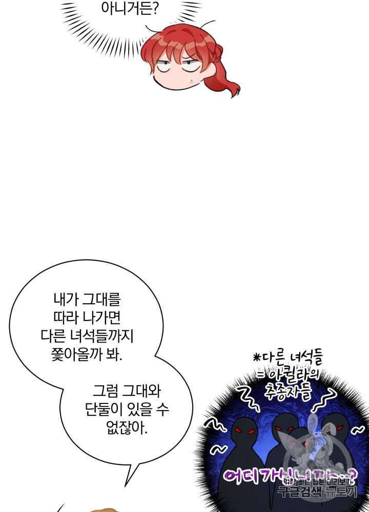 라미아 오르페가 죽었다 30화 7