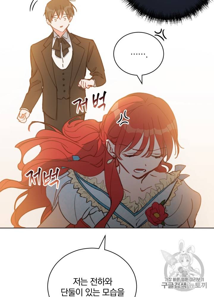 라미아 오르페가 죽었다 30화 8