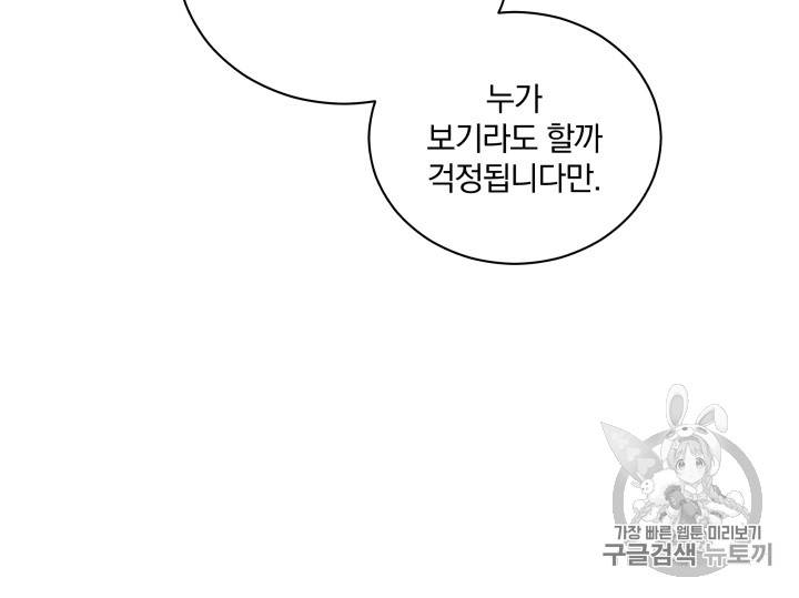 라미아 오르페가 죽었다 30화 9
