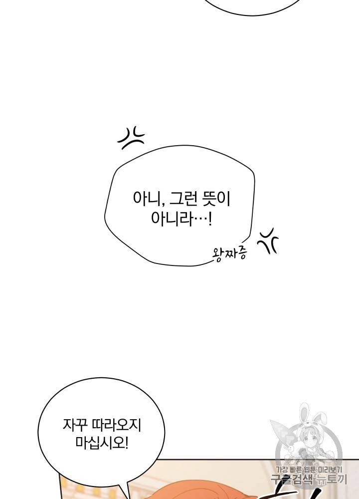 라미아 오르페가 죽었다 30화 11