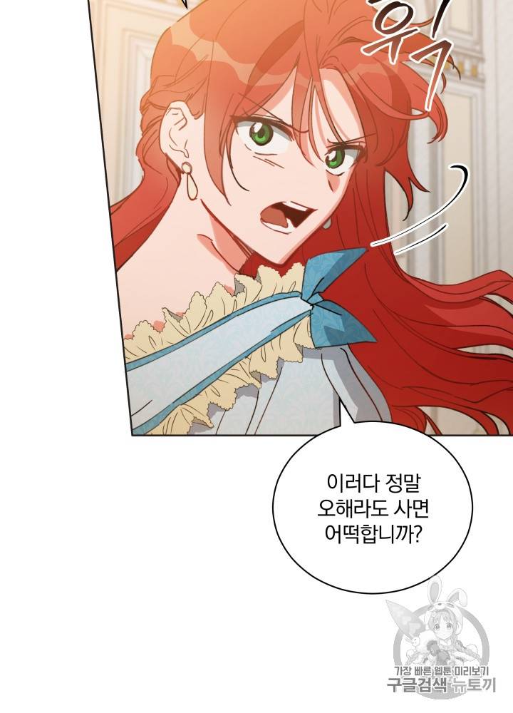 라미아 오르페가 죽었다 30화 12