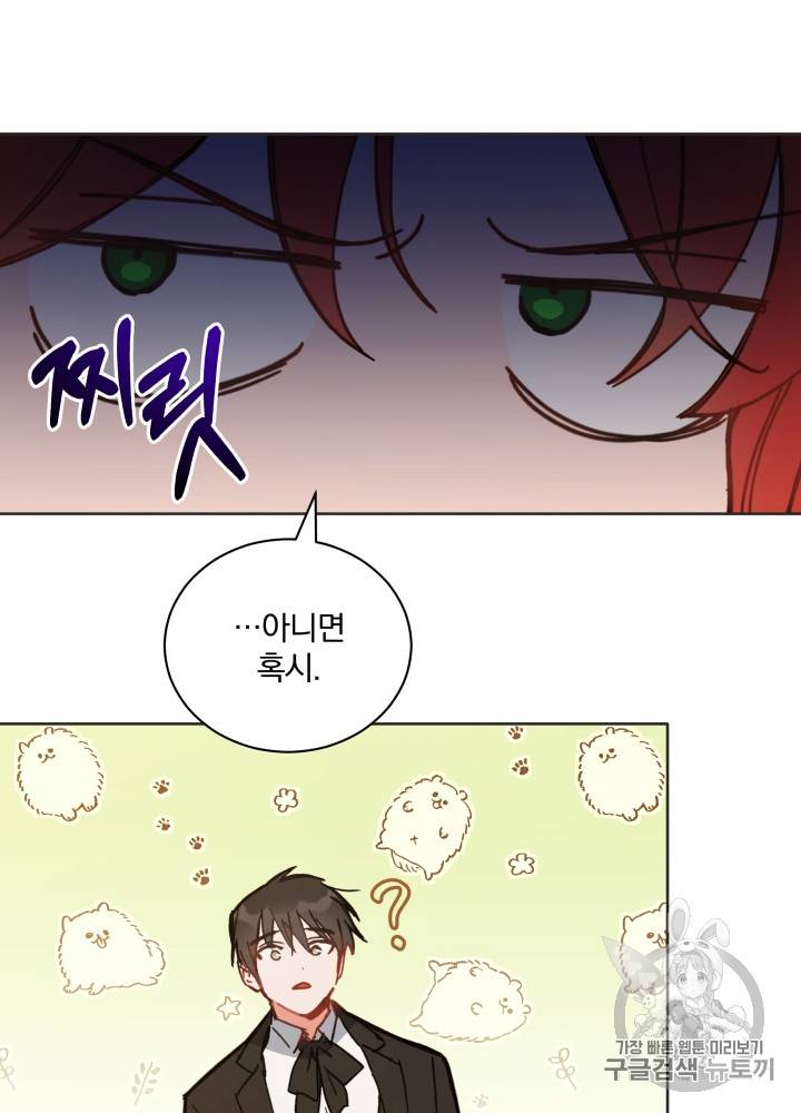 라미아 오르페가 죽었다 30화 13