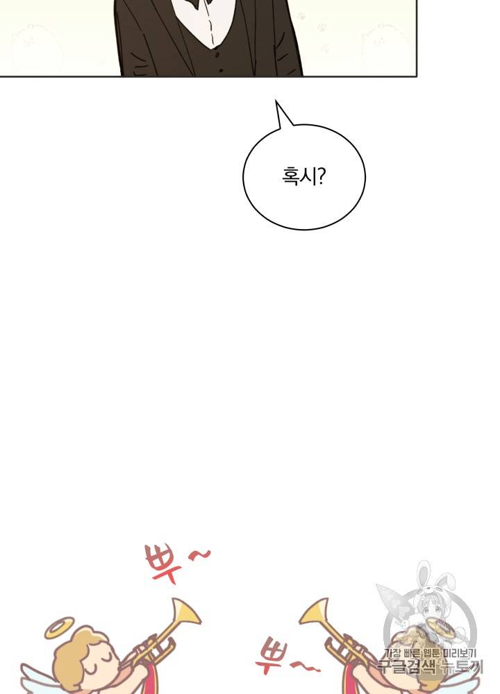 라미아 오르페가 죽었다 30화 14