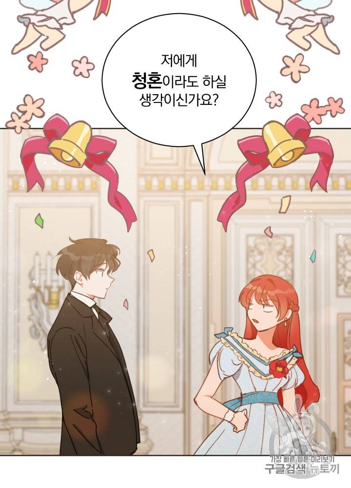 라미아 오르페가 죽었다 30화 15