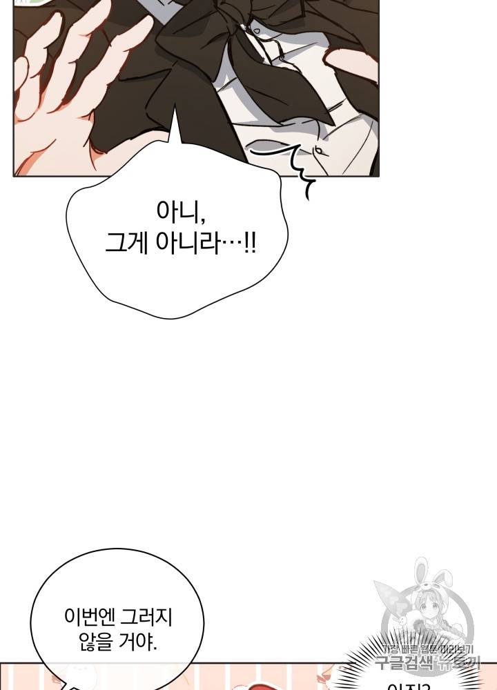 라미아 오르페가 죽었다 30화 17
