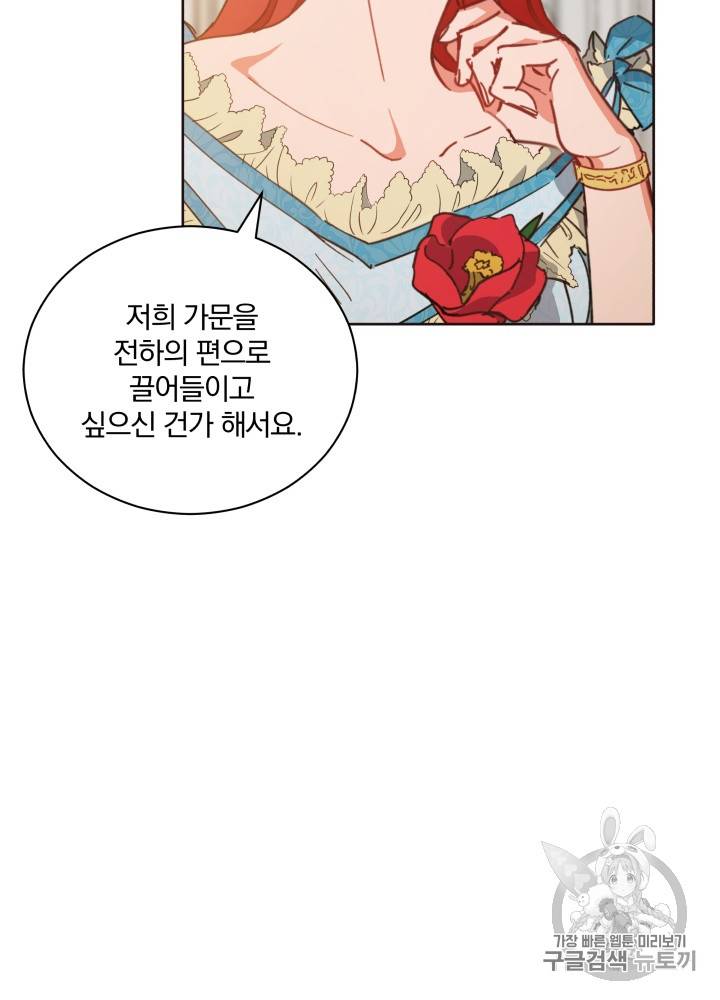 라미아 오르페가 죽었다 30화 21