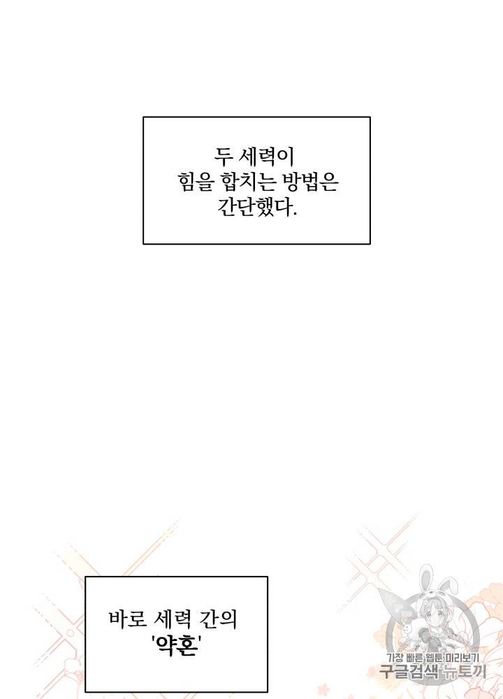 라미아 오르페가 죽었다 30화 22