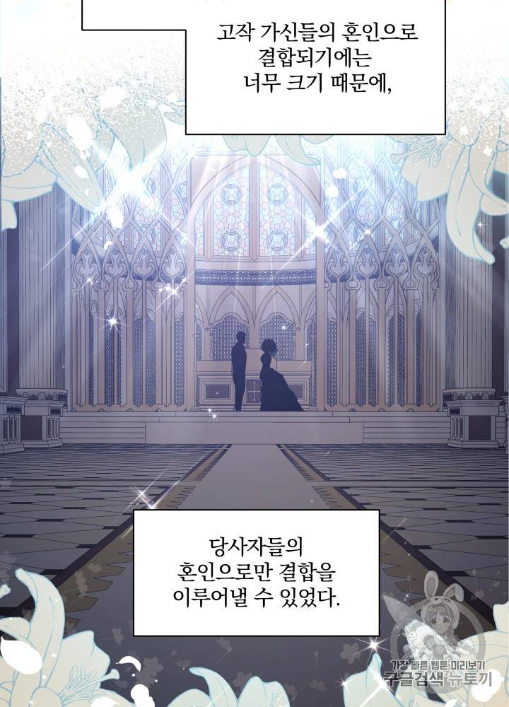 라미아 오르페가 죽었다 30화 24