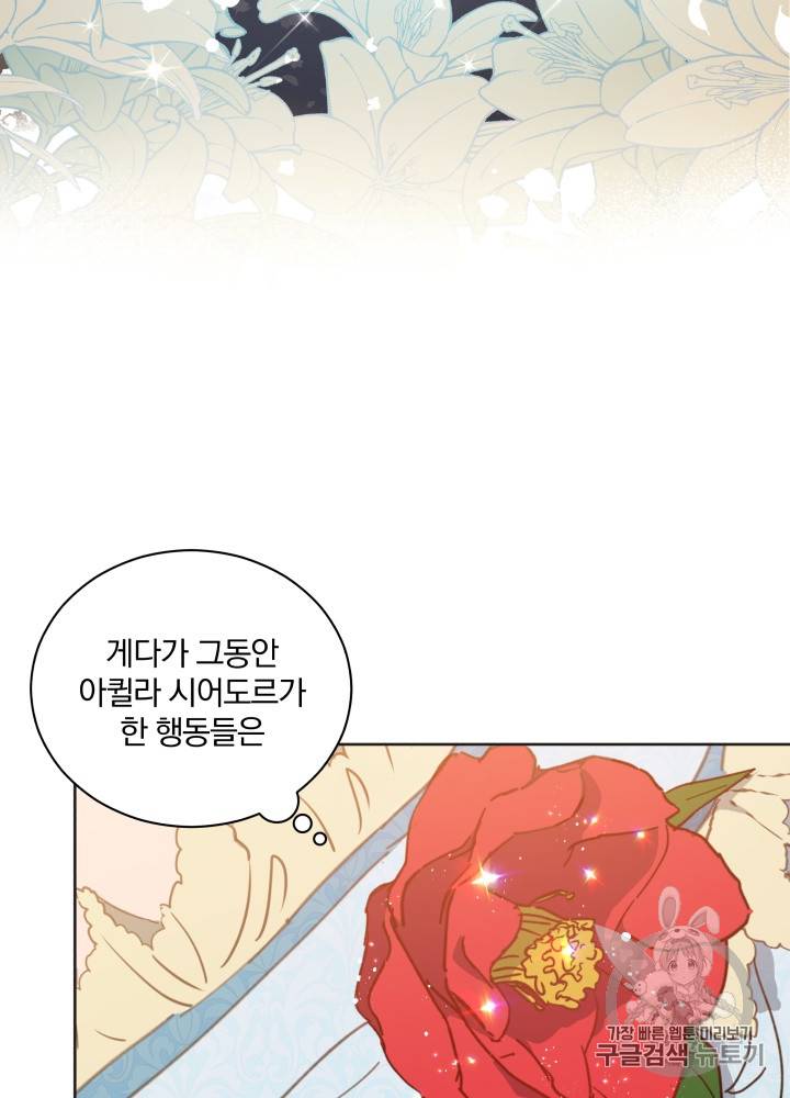 라미아 오르페가 죽었다 30화 25