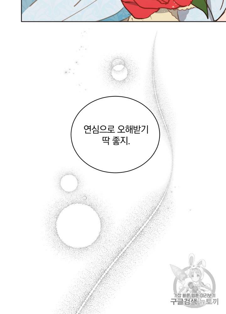 라미아 오르페가 죽었다 30화 26