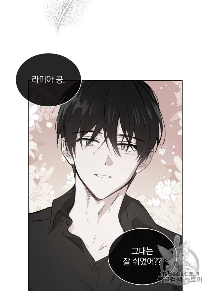 라미아 오르페가 죽었다 30화 27