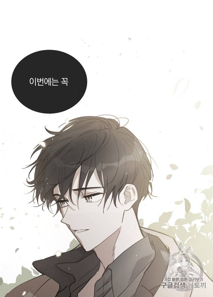 라미아 오르페가 죽었다 30화 29