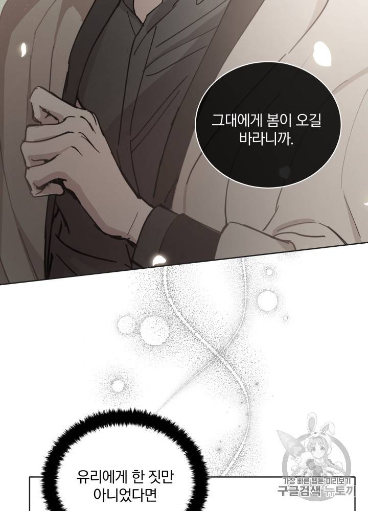 라미아 오르페가 죽었다 30화 30