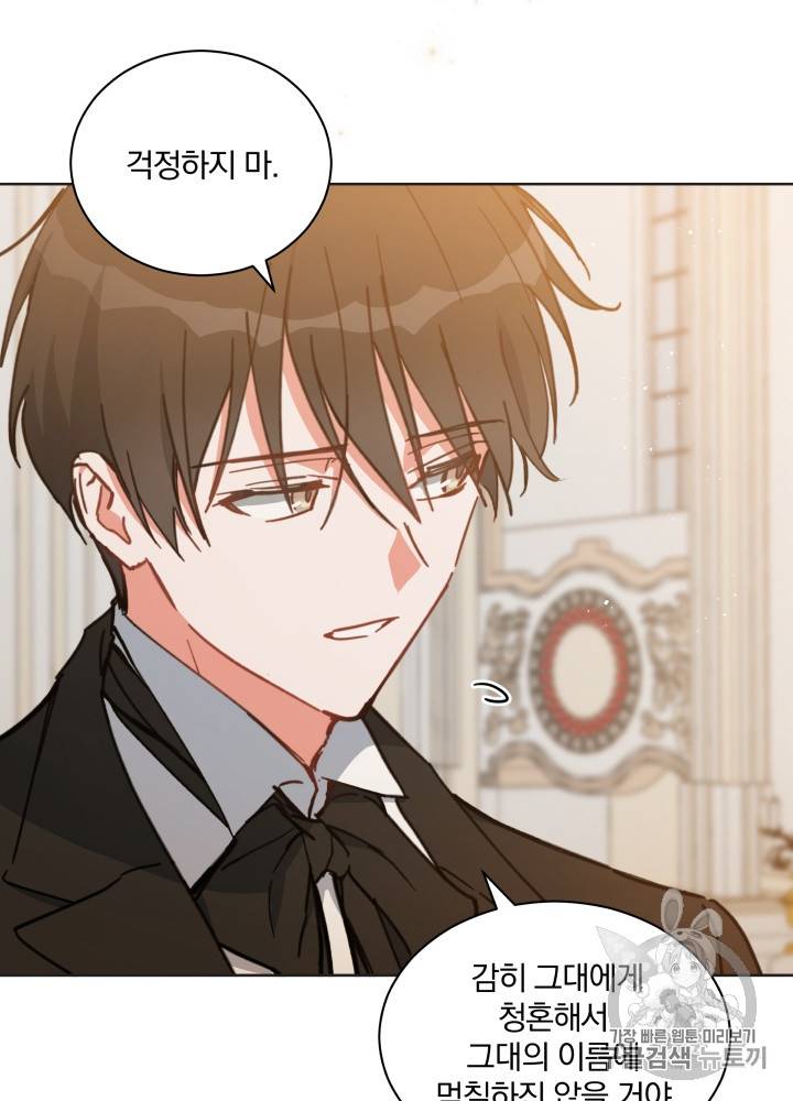 라미아 오르페가 죽었다 30화 33