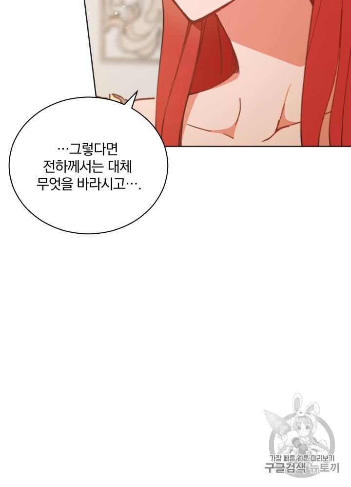 라미아 오르페가 죽었다 30화 35