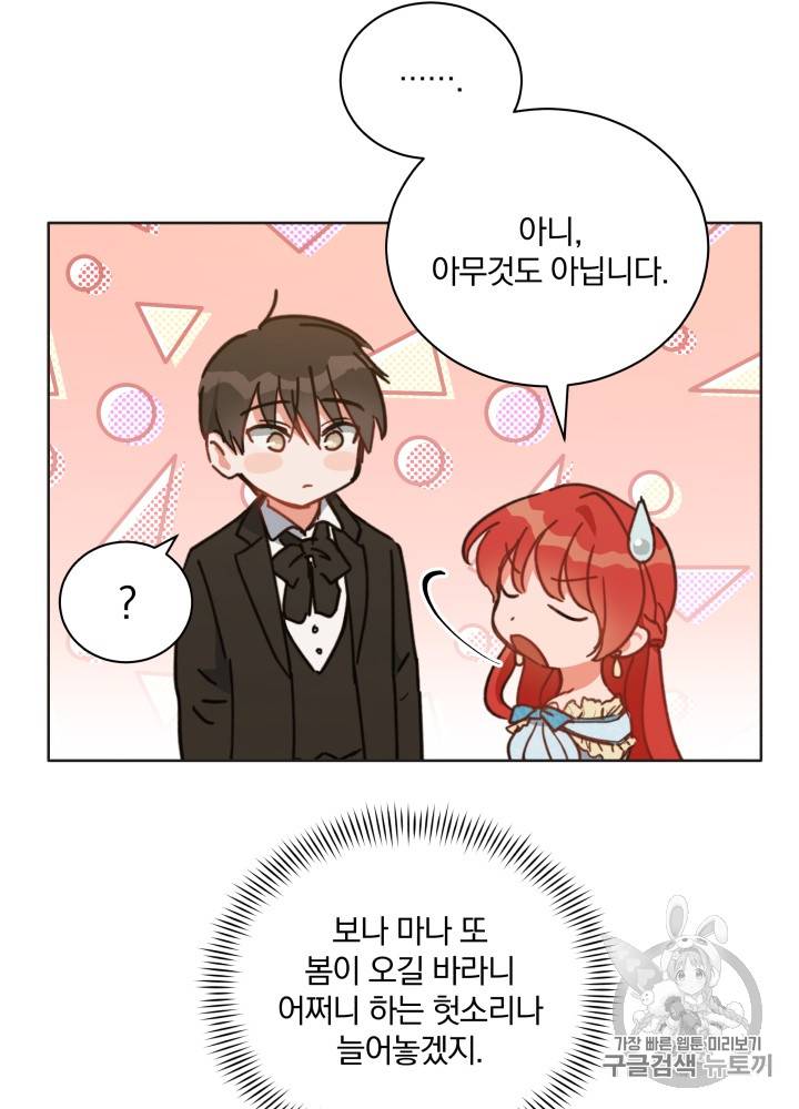 라미아 오르페가 죽었다 30화 36