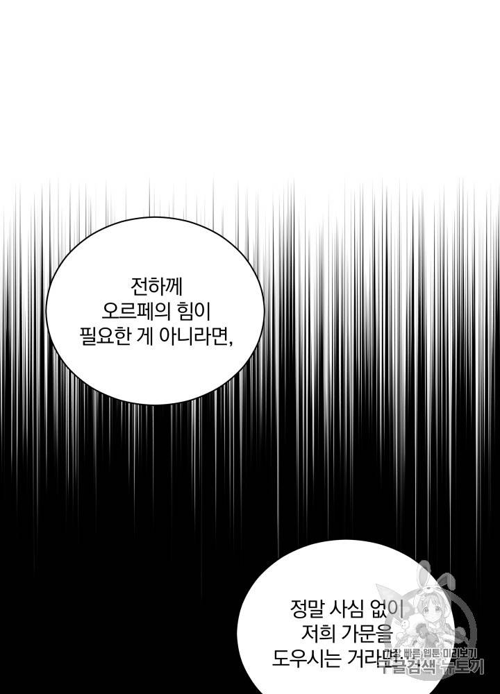 라미아 오르페가 죽었다 30화 39