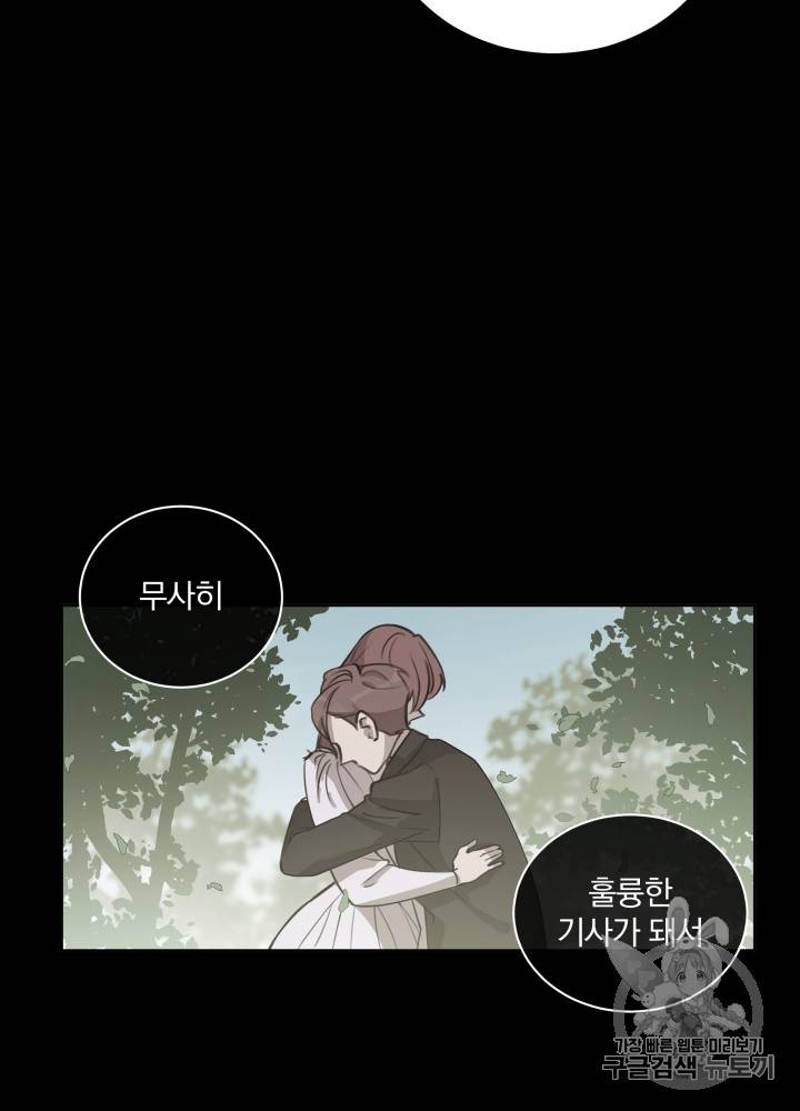라미아 오르페가 죽었다 30화 40