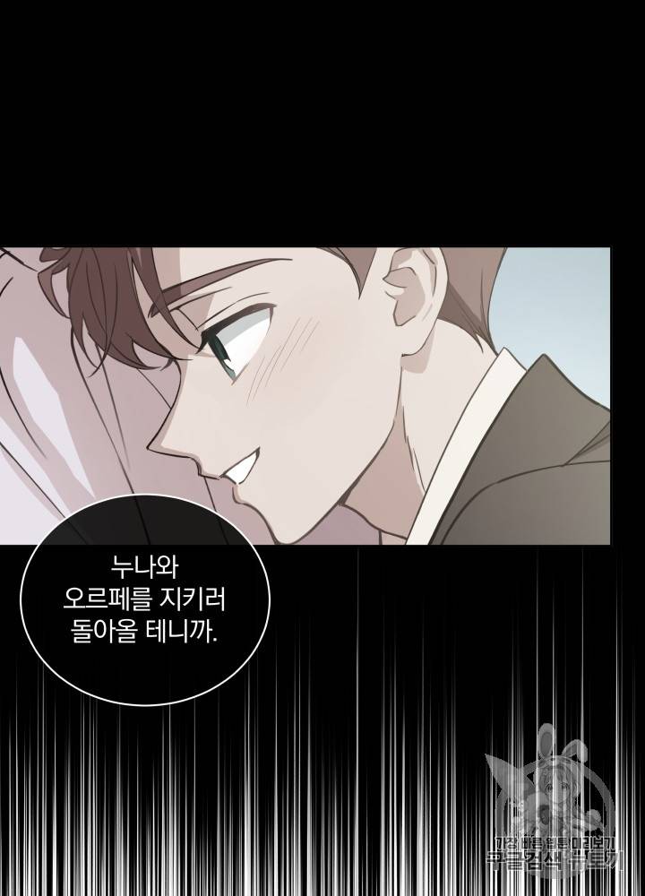 라미아 오르페가 죽었다 30화 41