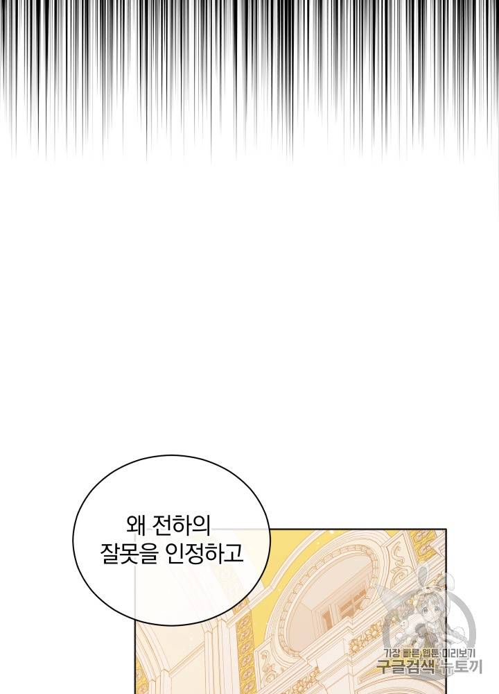 라미아 오르페가 죽었다 30화 42