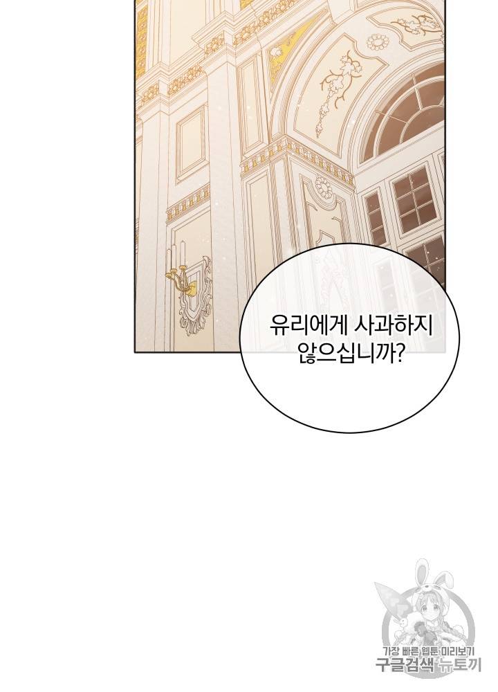 라미아 오르페가 죽었다 30화 43
