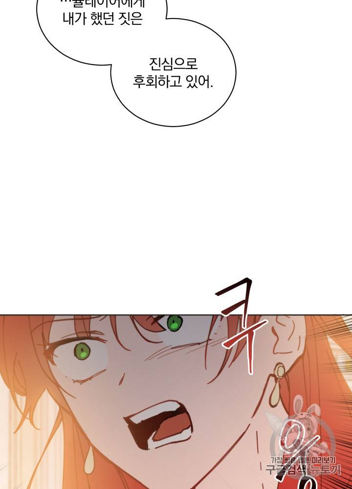 라미아 오르페가 죽었다 30화 45