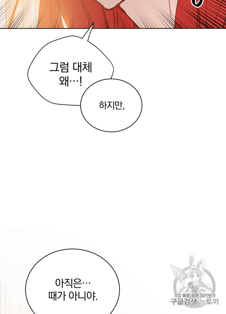 라미아 오르페가 죽었다 30화 46